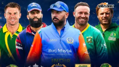 WCL 2026: 3 अक्टूबर से शुरू होगा दिग्गजों का टूर्नामेंट, डिविलियर्स-युवराज समेत ये स्टार्स खेलेंगे
