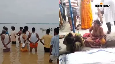 बिहार में कहीं भगदड़ तो कहीं डूबने से 12 लोगों की मौत, सावन की तीसरी सोमवारी पर कई परिवारों में मातम