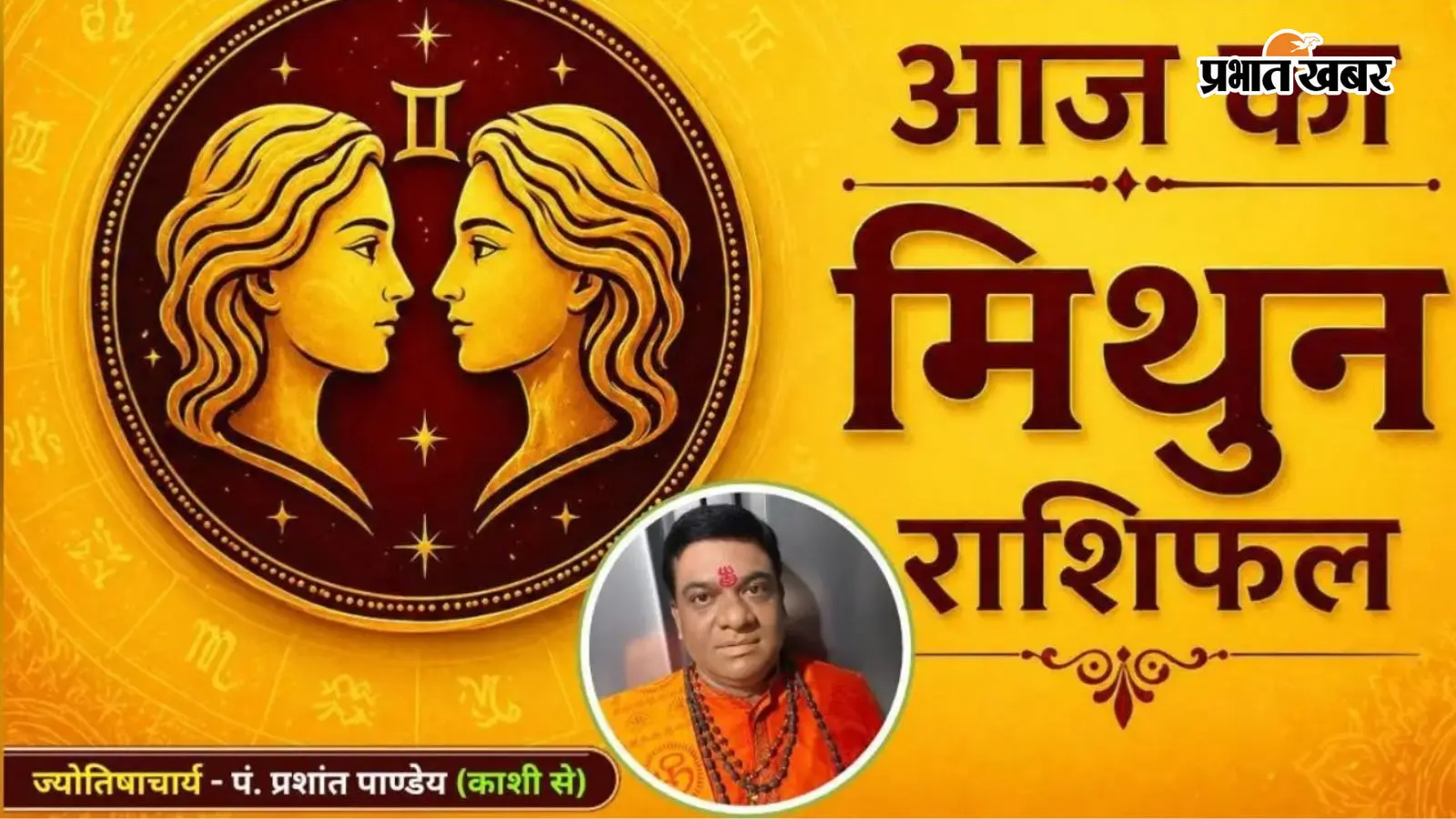 आज का मिथुन राशिफल 18 अगस्त 2026: आज सेहत और स्क्रीन टाइम बिगाड़ेंगे खेल, पर करियर में मिलने वाला है किस्मत बदलने वाला मौका