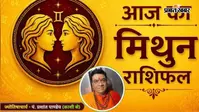 आज का मिथुन राशिफल 18 अगस्त 2026: आज सेहत और स्क्रीन टाइम बिगाड़ेंगे खेल, पर करियर में मिलने वाला है किस्मत बदलने वाला मौका