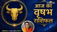 आज का वृषभ राशिफल 18 अगस्त 2026: आज पुराने रुके काम होंगे पूरे, लेकिन सेहत देगी चेतावनी