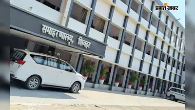 पूरे बिहार में शिवहर अव्वल, शिक्षकों की मेहनत से प्रशस्त ऐप 2.0 में बनाया रिकॉर्ड