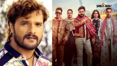 Bhojpuri Bawal: मैं सस्ता नहीं हूं… पवन सिंह-काजल राघवानी के शो में क्यों नहीं आए खेसारी लाल यादव? फाइनली तोड़ी चुप्पी