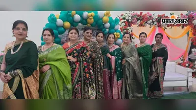 सेक्टर-12 हाइ स्कूल के एलुमिनी ग्रुप ने मनाया सावन मिलन समारोह