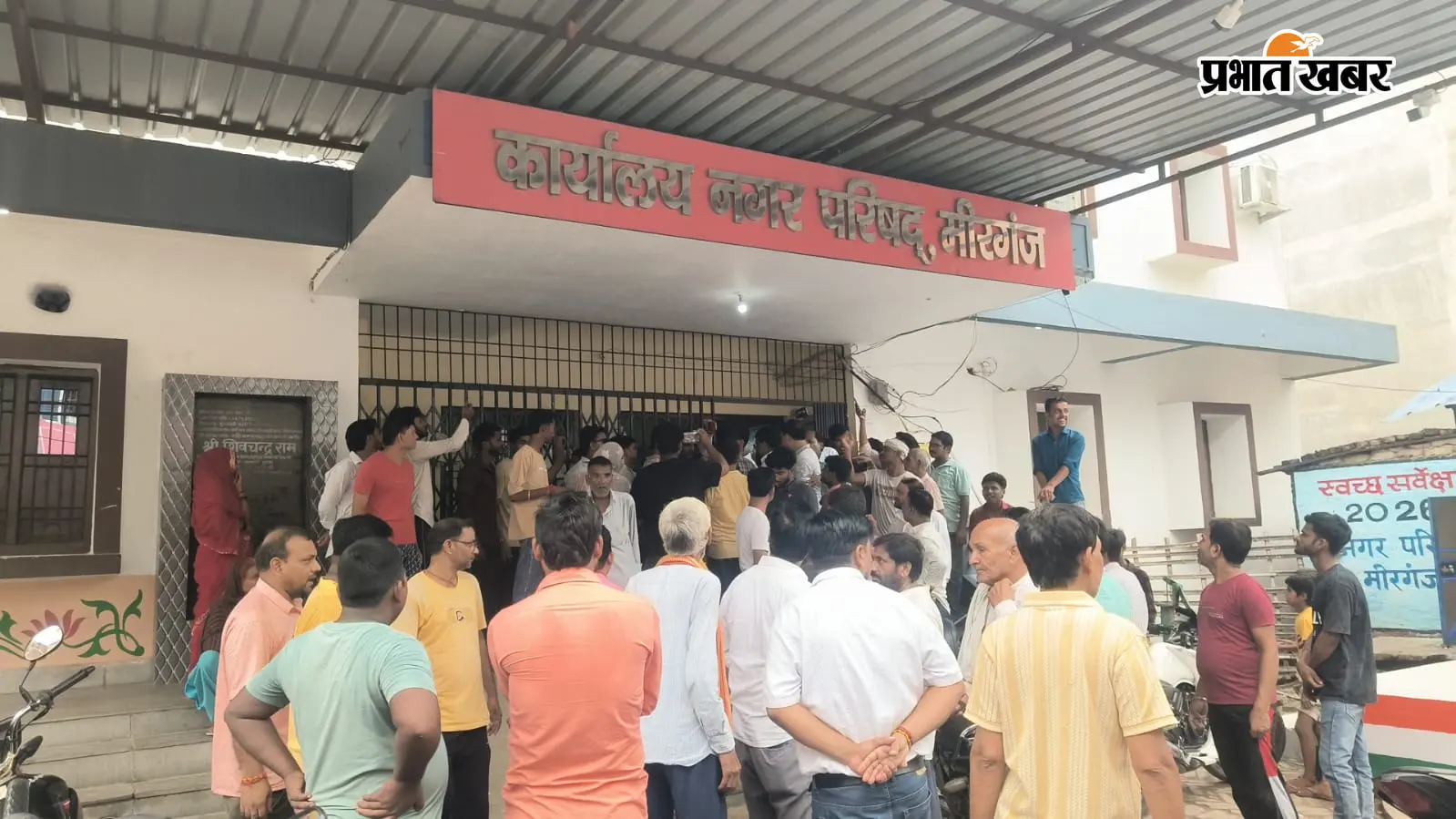 गोपालगंज : बारिश के बाद घरों तक पहुंचा गंदा पानी, मीरगंज में लोगों का फूटा गुस्सा, नगर परिषद कार्यालय का किया घेराव
