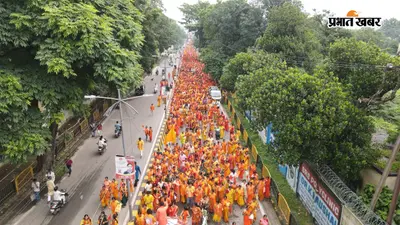 30 हजार शिवभक्तों से गूंज उठा जमशेदपुर, हर-हर महादेव के जयकारों से गेरुआमय हुआ शहर