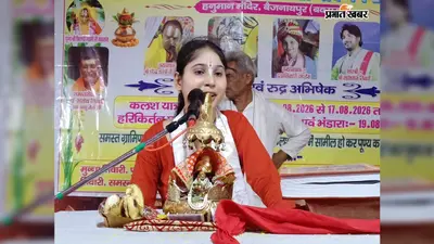 बक्सर में भगवान श्रीकृष्ण की लीलाओं की कथा सुन भावविभोर हुए श्रद्धालु, बैजनाथपुर में मारुति नंदन यज्ञ जारी