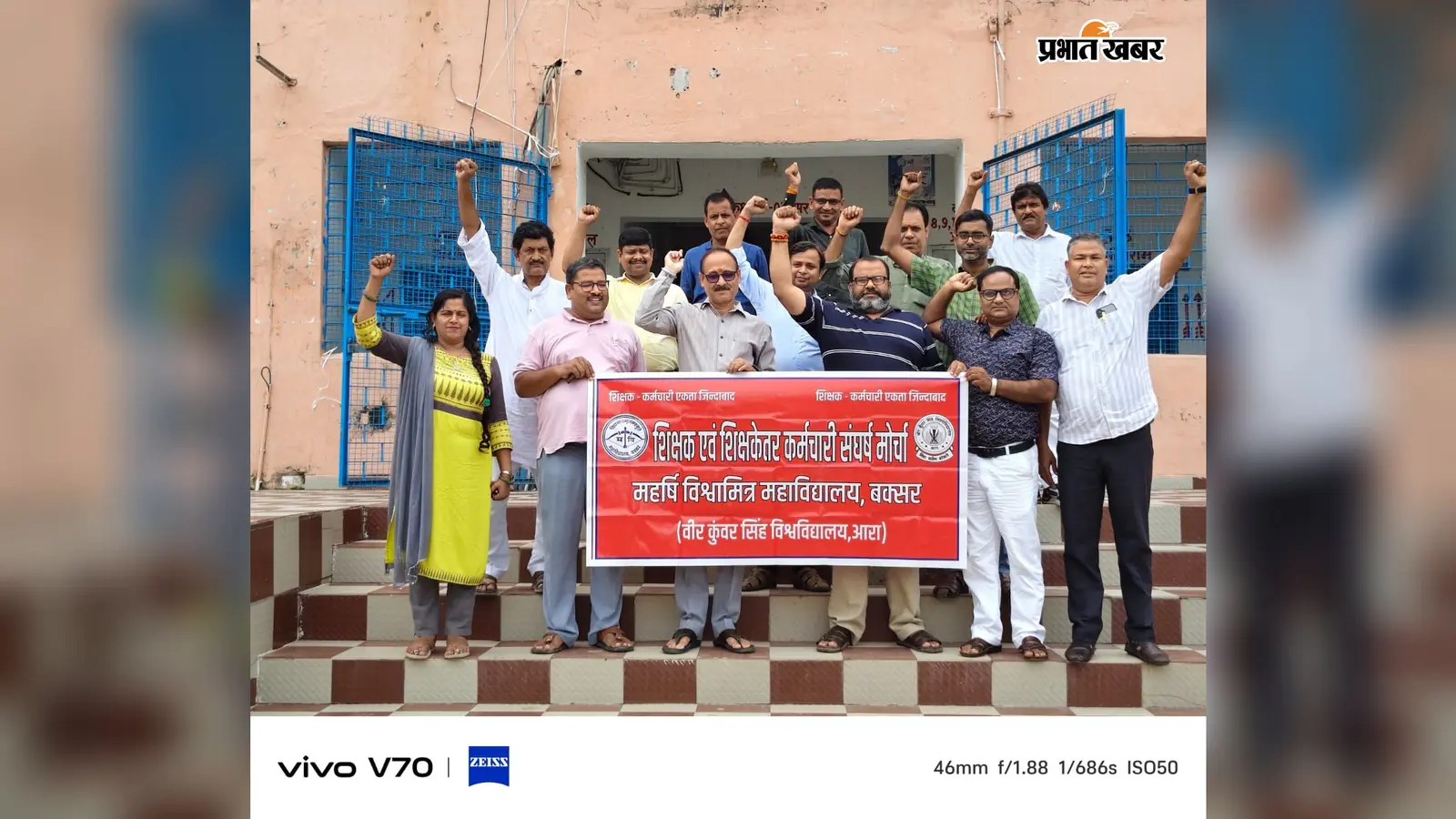 प्रस्तावित विश्वविद्यालय अधिनियम 2026 के खिलाफ बक्सर में शिक्षक-कर्मचारियों का प्रदर्शन, बिना संवाद कानून लाने का लगाया आरोप