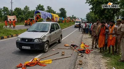 वाराणसी में सड़क किनारे रुके कांवड़ियों को तेज रफ्तार कार ने रौंदा,एक की मौत, तीन घायल