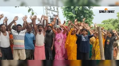 10 दिन से अंधेरे में हरदिया, 100 केवीए ट्रांसफार्मर उतारने पहुंची टीम तो भड़के ग्रामीण
