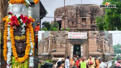 PHOTOS: कैमूर की माता मुंडेश्वरी मंदिर में दी जाती है रक्तविहीन बलि, तीन बार बदलता है शिवलिंग का रंग