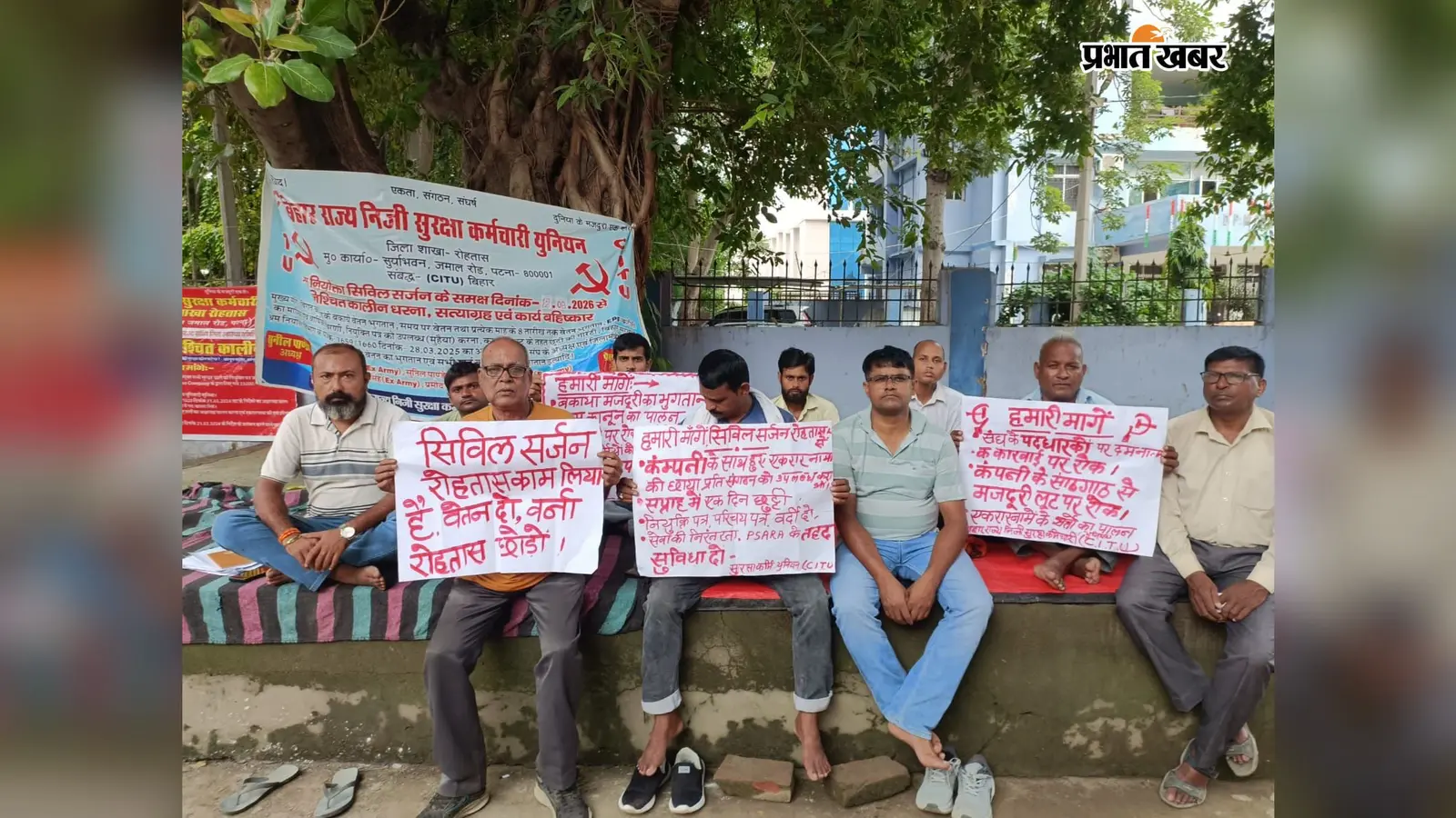 रोहतास में पांच माह से वेतन नहीं मिला तो सुरक्षा कर्मियों ने खोला मोर्चा, सिविल सर्जन कार्यालय के बाहर चौथे दिन भी धरना