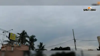 Sitamarhi Weather Update: सावन के तीसरे सोमवार को बदला मौसम का मिजाज, बारिश व ठंडी हवाओं से मिली राहत