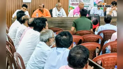 सीवान के बड़हरिया में 20-सूत्री समिति की बैठक, शिक्षा, आंगनबाड़ी और पीडीएस की जांच का प्रस्ताव