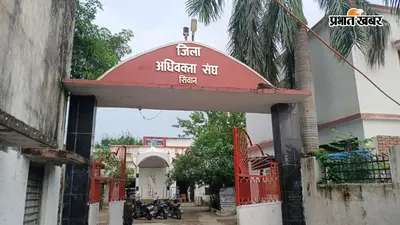 जिला अधिवक्ता संघ चुनाव: पहले दिन अध्यक्ष पद पर नहीं हुआ नामांकन, महासचिव के लिए पांच प्रत्याशी