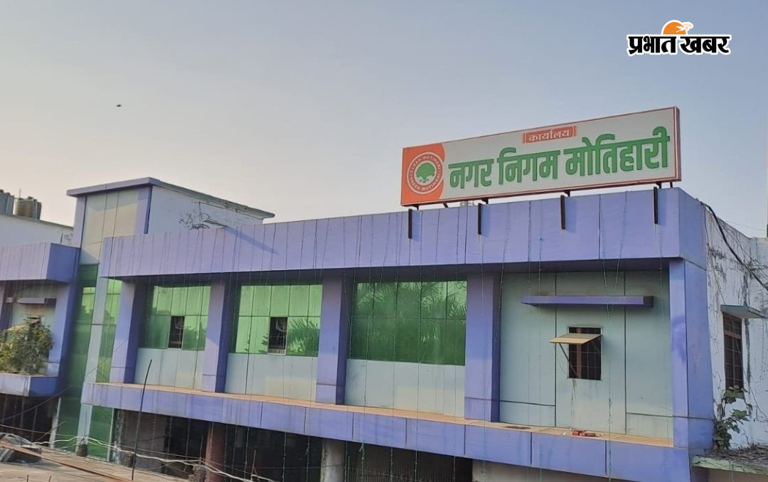 नगर निगम कार्यालय  | Prabhat Khabar Network