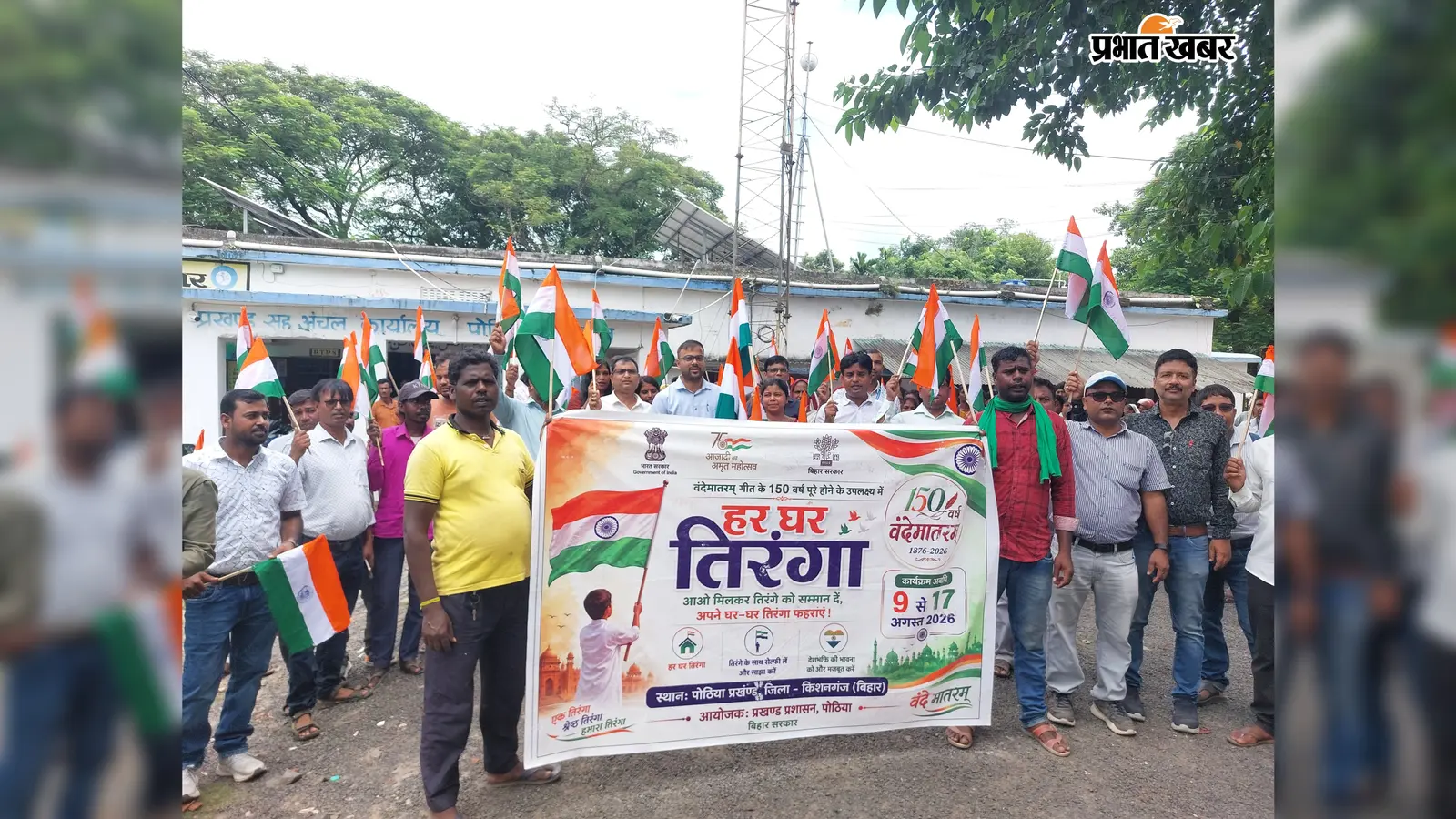 पोठिया में हर घर तिरंगा अभियान के तहत निकली विशाल रैली, देशभक्ति के नारों से गूंजा क्षेत्र