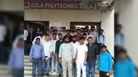 गोला पॉलिटेक्निक में छात्रों का फूटा गुस्सा, मेन गेट बंद कर किया प्रदर्शन; रिजल्ट से लेकर पढ़ाई-मेस तक उठे सवाल