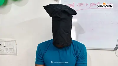 पटना का टॉप-10 फरार अपराधी गिरफ्तार, 30 मामलों में था आरोपी; बाइक और मोबाइल बरामद