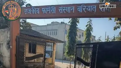 झारखंड स्टेट फार्मेसी काउंसिल में बड़ा प्रशासनिक फेरबदल, प्रशांत पांडेय की जगह रंजीत कुमार चौधरी बने नए रजिस्ट्रार