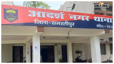 समस्तीपुर में ड्यूटी पर तैनात महिला ट्रैफिक पुलिस से अभद्र व्यवहार, युवक गिरफ्तार