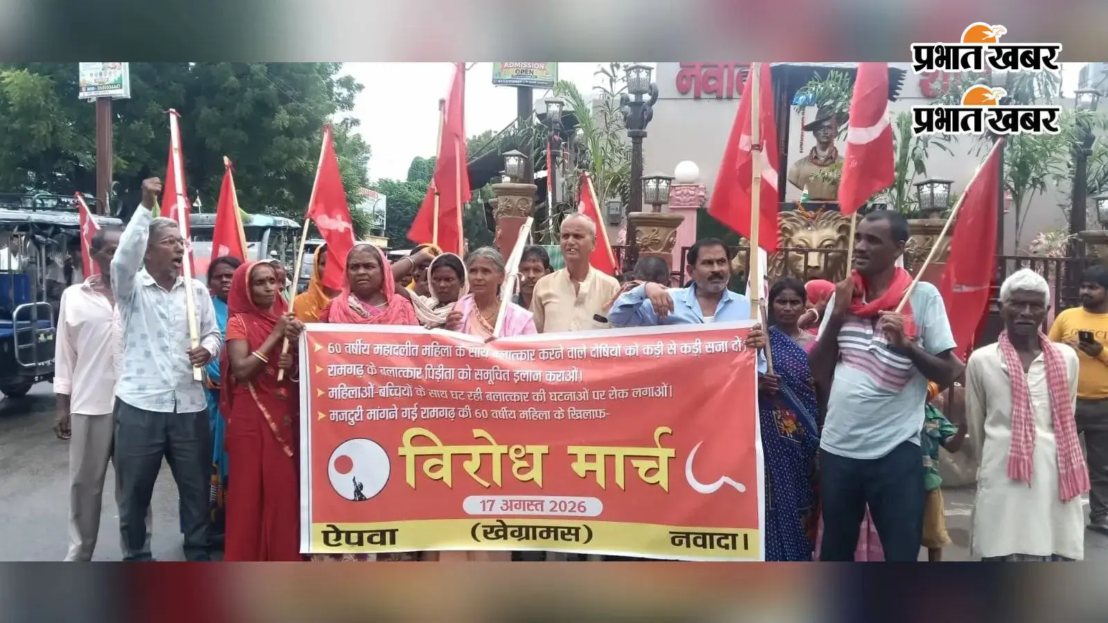 नवादा में मजदूरी मांगने गई दलित महिला से दुष्कर्म मामले में विरोध प्रदर्शन, आरोपित को कड़ी सजा की मांग