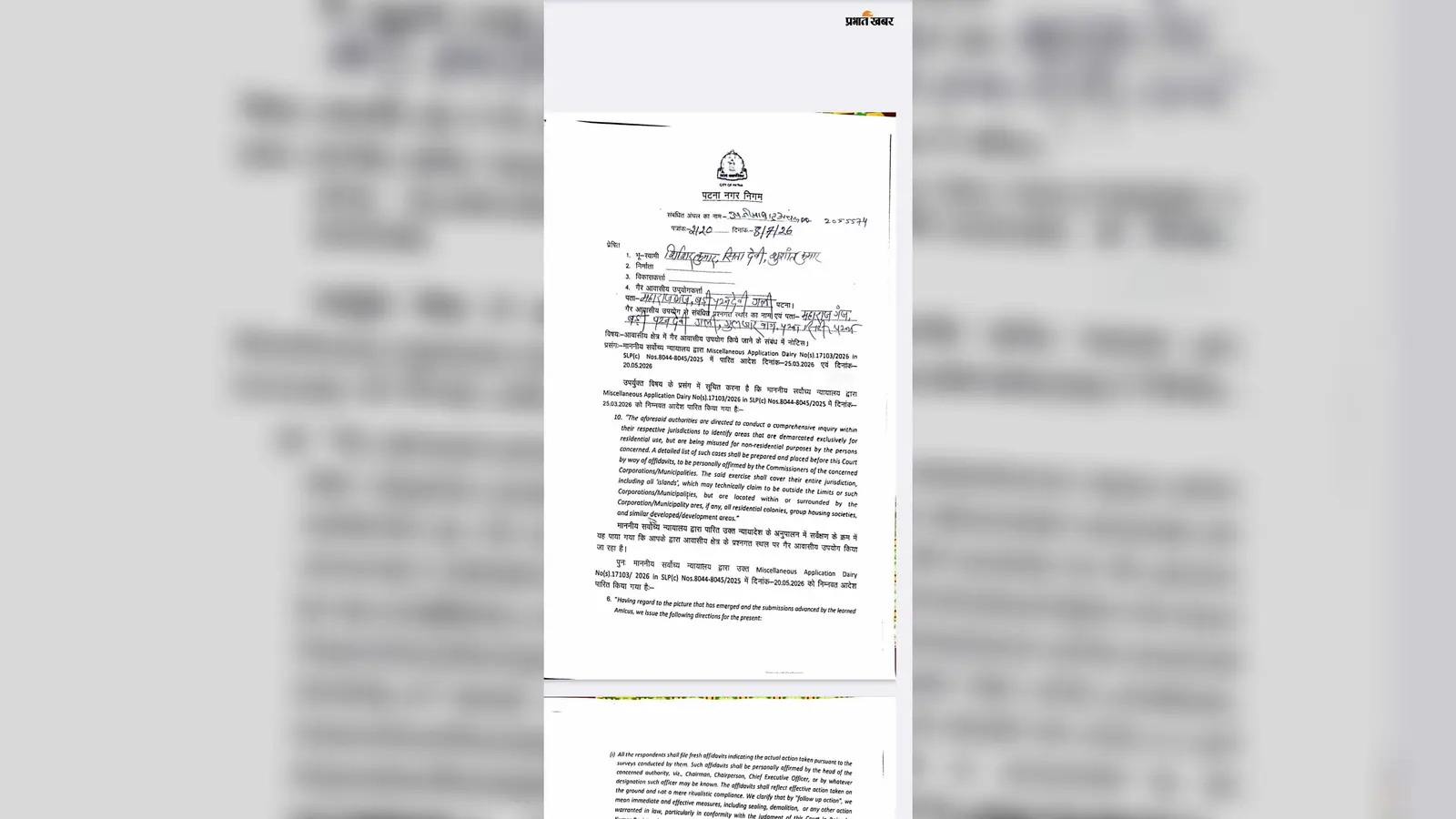 पटना में आवासीय मकानों में व्यावसायिक गतिविधियों पर नगर निगम का शिकंजा, 26,745 मकान मालिकों को नोटिस