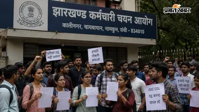 'मेरी नौकरी जाएगी या बचेगी?' JPSC/JSSC विवाद से जुड़े सबसे जरूरी 7 सवाल और जवाब