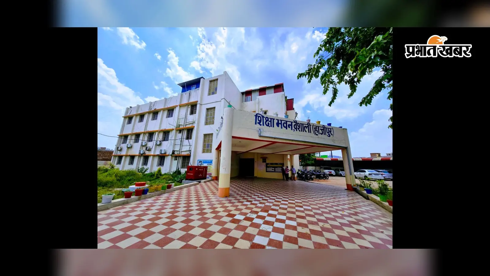 हाजीपुर के स्कूल में प्रशासनिक बदलाव, पूर्व प्रभारी के निलंबन के बाद इनको मिली कमान