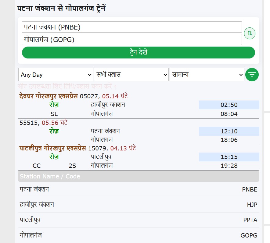 ट्रेनों की लिस्ट 