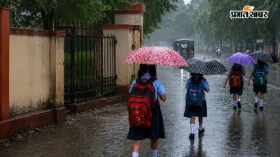 UP के इस जिले में स्कूल बंद, भारी बारिश के बीच प्रशासन ने जारी किया बड़ा आदेश, जानें किन कक्षाओं पर लागू है आदेश