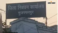 पेपरलेस निबंधन के खिलाफ दस्तावेज नवीसों ने खोला मोर्चा, अनिश्चितकालीन हड़ताल पर गए; सरकार ने जारी किया पत्र