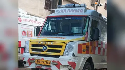 खगड़िया के बेलदौर में एंबुलेंस व्यवस्था पर सवाल, 3 लाख आबादी और सिर्फ 2 एंबुलेंस, 3 युवकों की मौत