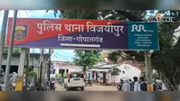 गोपालगंज में चौकीदार बर्खास्त, फर्जी प्रमाणपत्र से नौकरी और दहेज के आरोप जांच में प्रमाणित