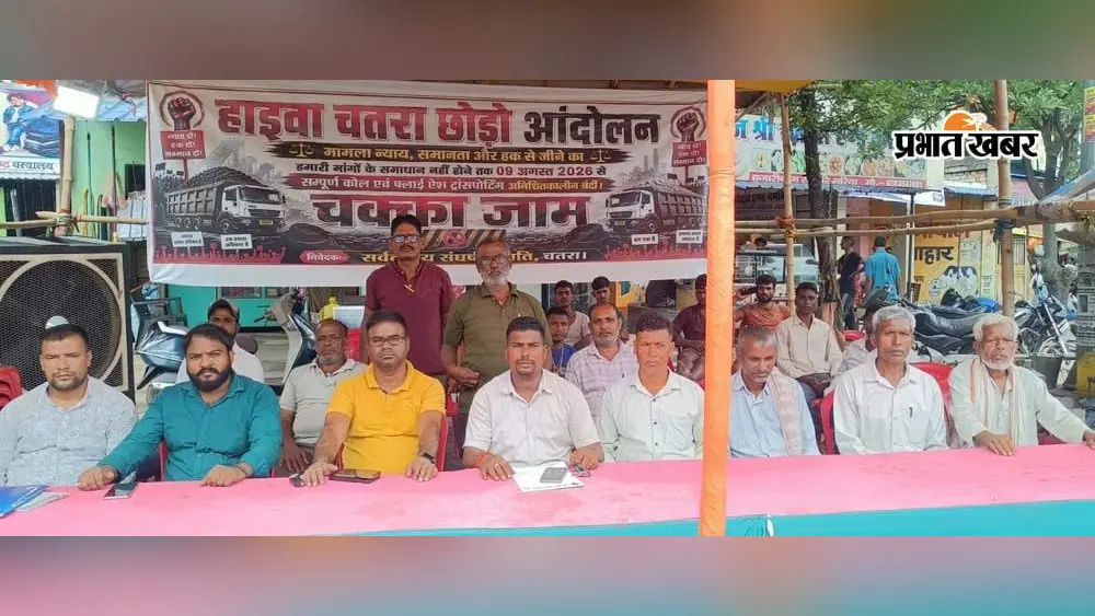 10 दिन से थमे हैं हाइवा के पहिए! चतरा में कोयला-फ्लाई ऐश ढुलाई बंद