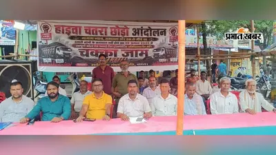 10 दिन से थमे हैं हाइवा के पहिए! चतरा में कोयला-फ्लाई ऐश ढुलाई बंद