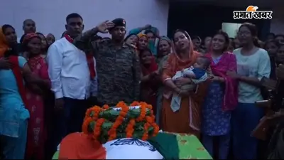 सारण: पूर्व मुखिया के भतीजे सैन्य जवान सुधांशु शेखर और उनके पिता का बेतिया में राजकीय सम्मान के साथ अंतिम संस्कार