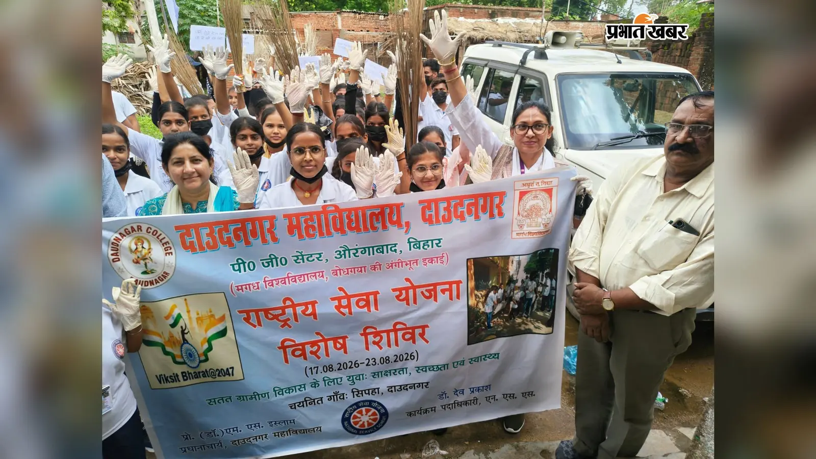 औरंगाबाद के दाउदनगर में एनएसएस स्वयंसेवकों ने निकाली स्वच्छता रैली, नुक्कड़ नाटक से ग्रामीणों को किया जागरूक