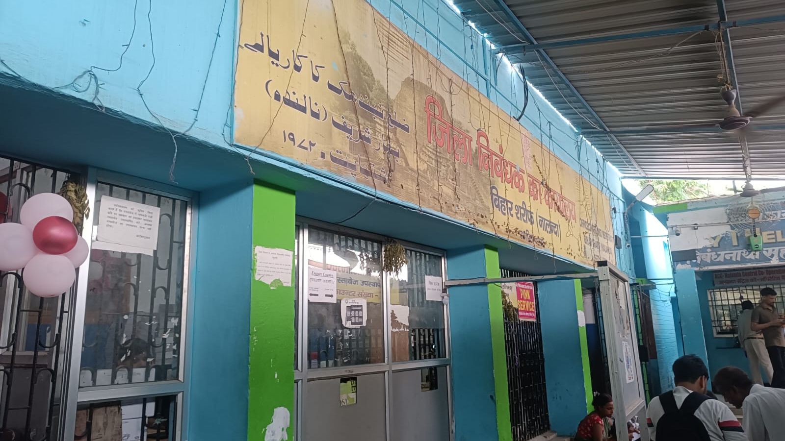 जिला निबंधक कार्यालय बिहारशरीफ
