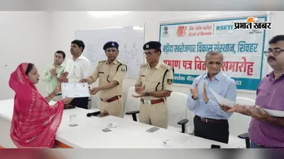 Sheohar News: बड़ौदा आरसेटी में 31 और 35 दिवसीय प्रशिक्षण संपन्न, जेल अधीक्षक ने बांटे प्रमाण-पत्र