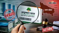 ना भर्ती, ना बीमारी... फिर भी बनता रहा बिल! UP में आयुष्मान घोटाला करने वाले 318 अस्पतालों पर गिरी गाज