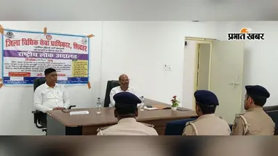राष्ट्रीय लोक अदालत की तैयारी तेज, 12 सितंबर के नोटिसों का समय पर तामिला कराने का निर्देश