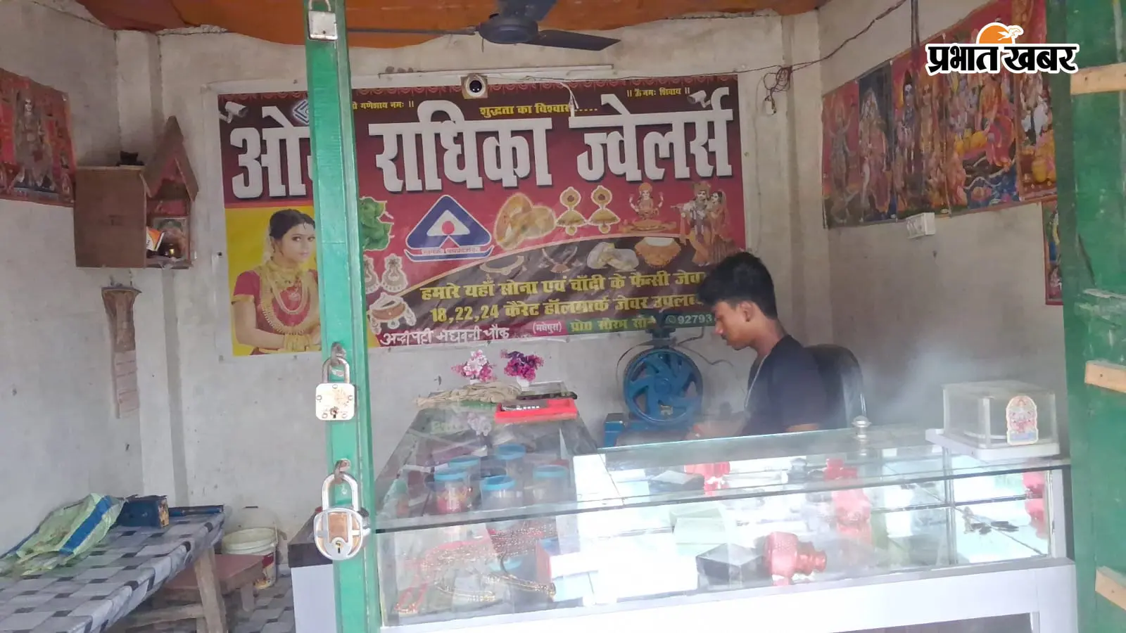 मधुबनी चौक की ज्वेलरी दुकान में चोरी, छत का अल्बेस्टस हटाकर 40 हजार के चांदी के जेवरात ले गये चोर