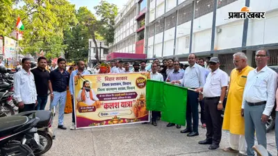 गुरु रविदास जयंती पर सीवान में निकली कलश यात्रा, सामाजिक समरसता का दिया संदेश