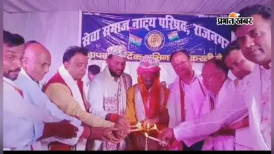 राजनगर में देशभक्ति सांस्कृतिक कार्यक्रम, नाटक ‘आखिर क्यों’ ने दहेज प्रथा पर दिया संदेश