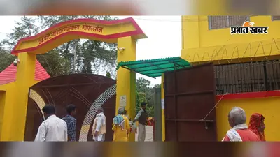 गोपालगंज में हत्या के मामले में दो दोषियों को उम्रकैद, 50 हजार रुपये अर्थदंड की सजा