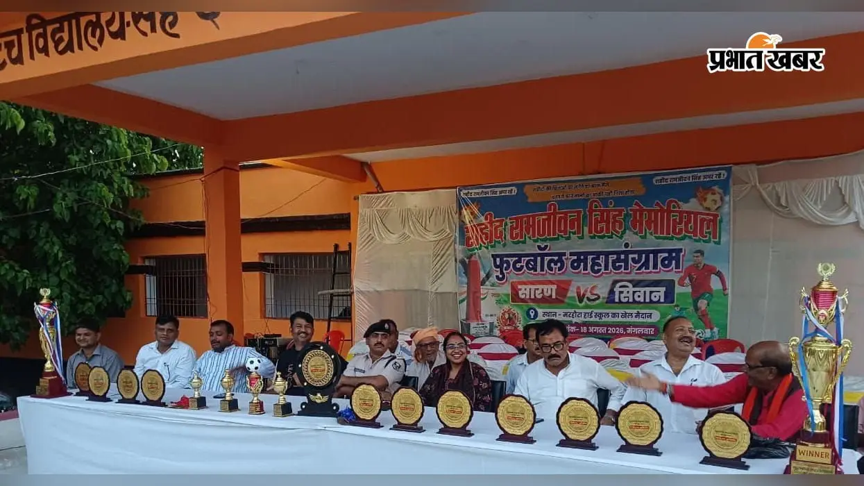 शहीद रामजीवन सिंह की स्मृति में फुटबॉल मुकाबला, पेनाल्टी शूटआउट में सारण ने सीवान को 7-6 से हराया