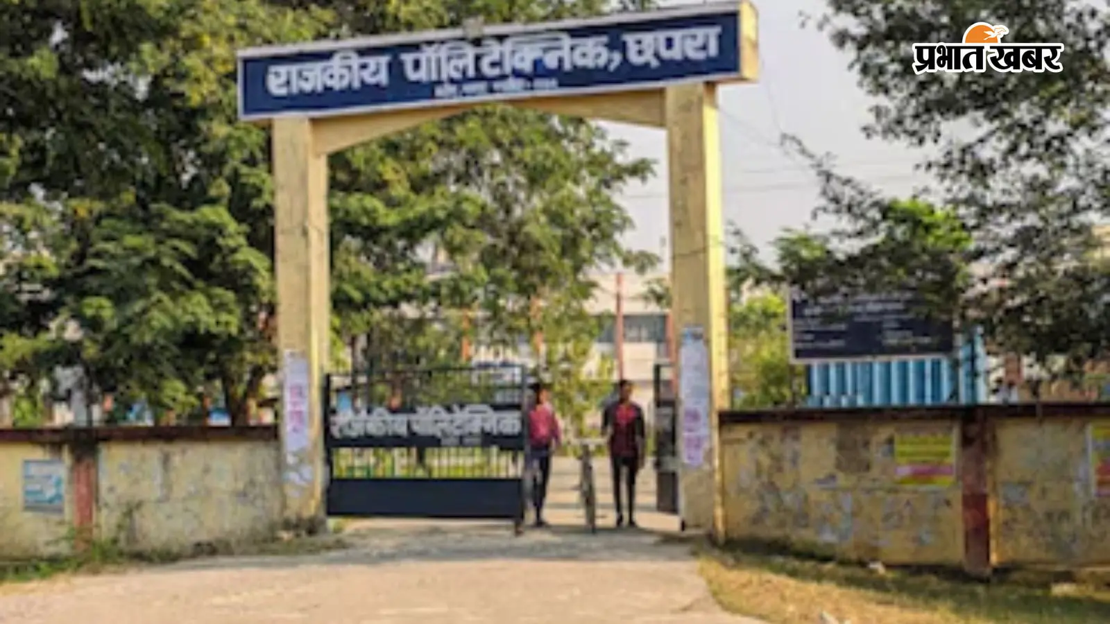 सारण के मढ़ौरा पॉलिटेक्निक कॉलेज में 8वीं से 12वीं तक के विद्यार्थियों के लिए निःशुल्क मार्गदर्शन कक्षा शुरू