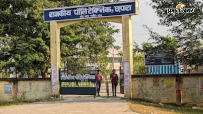 सारण के मढ़ौरा पॉलिटेक्निक कॉलेज में 8वीं से 12वीं तक के विद्यार्थियों के लिए निःशुल्क मार्गदर्शन कक्षा शुरू