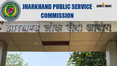 JPSC परीक्षा मामले में गिरफ्तारी के एक महीने बाद निलंबित हुईं उप परीक्षा नियंत्रक श्वेता गुप्ता